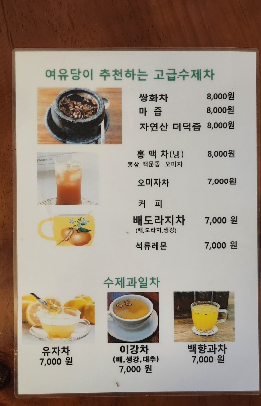 여유당전통찻집 이미지