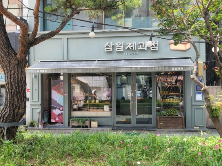 삼일제과 이미지