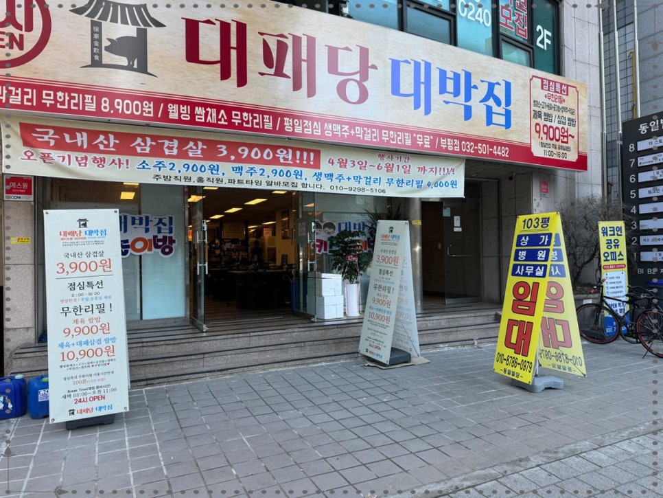 대박집 이미지