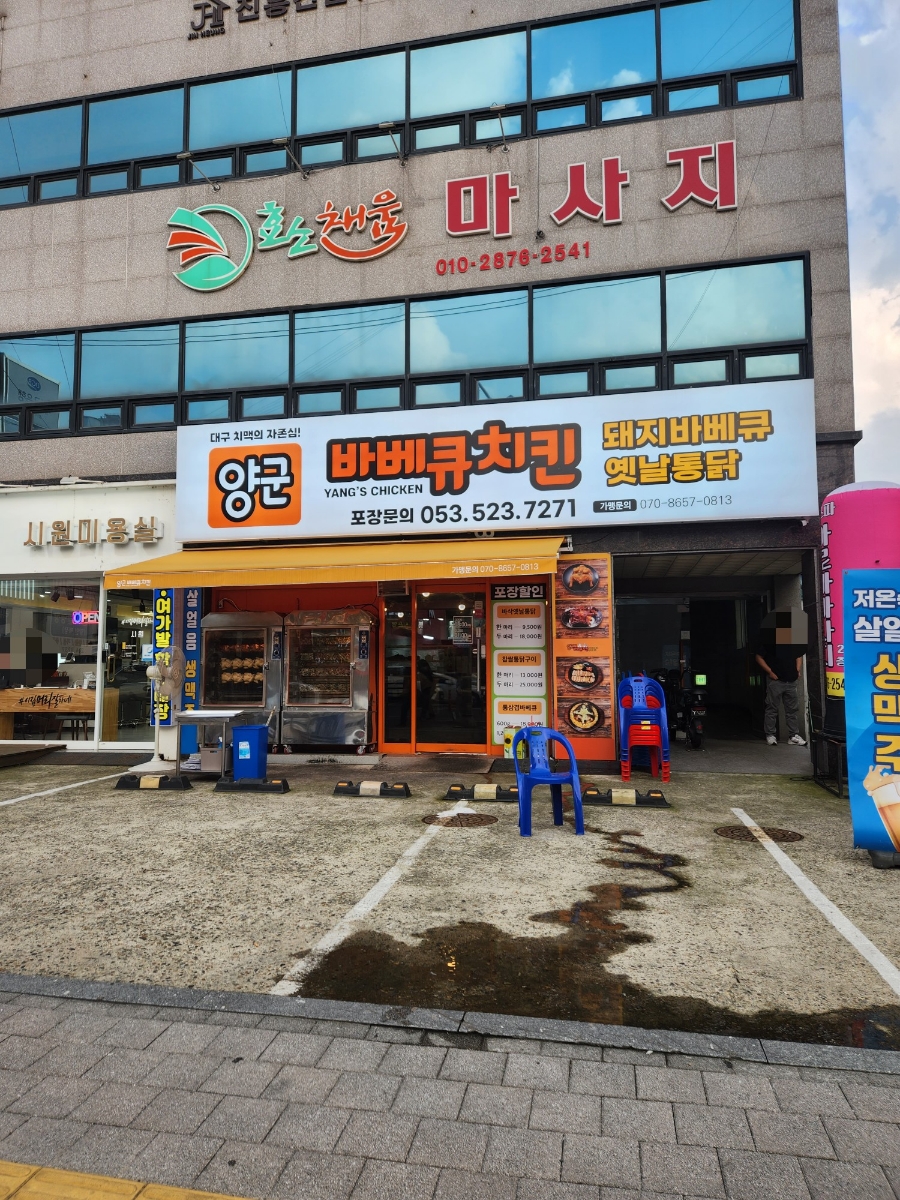양군바베큐치킨 이미지