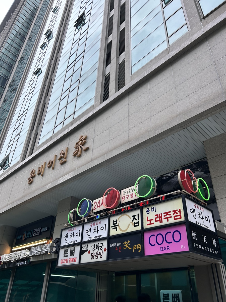 서순금류복요리 이미지