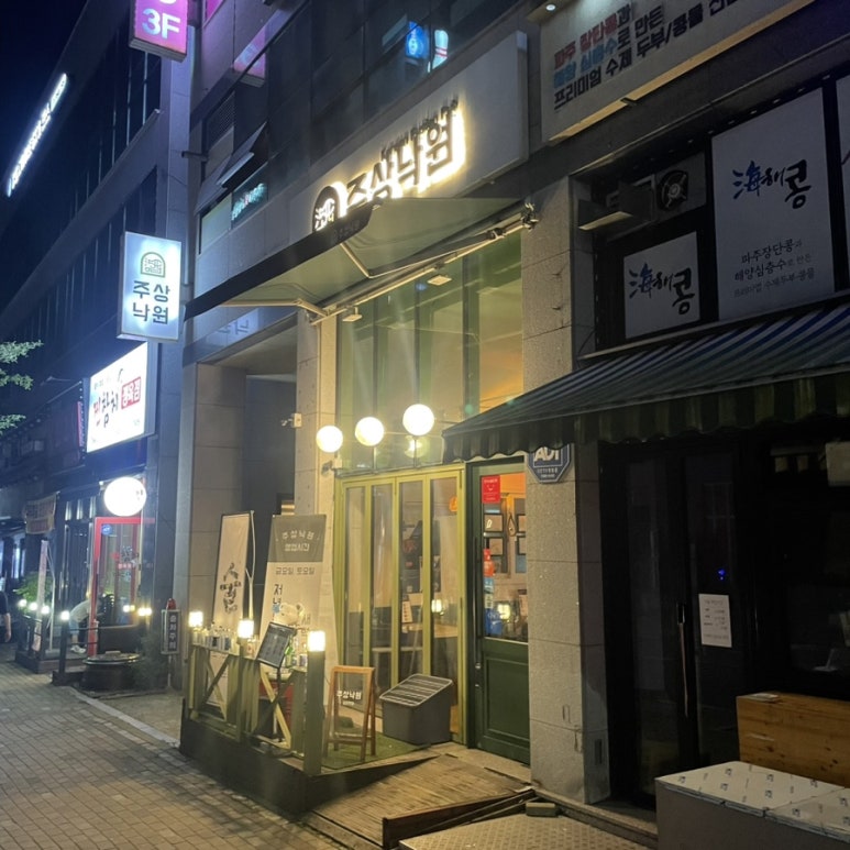 낙원식자재 이미지