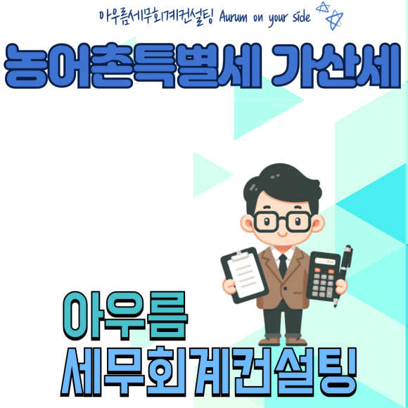 아우름세무회계컨설팅 이미지