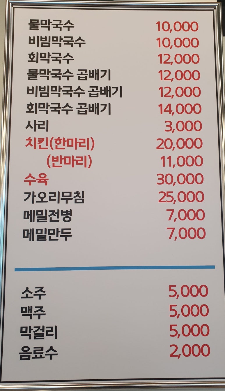 중앙탑뚱감자메밀막국수원주점 이미지
