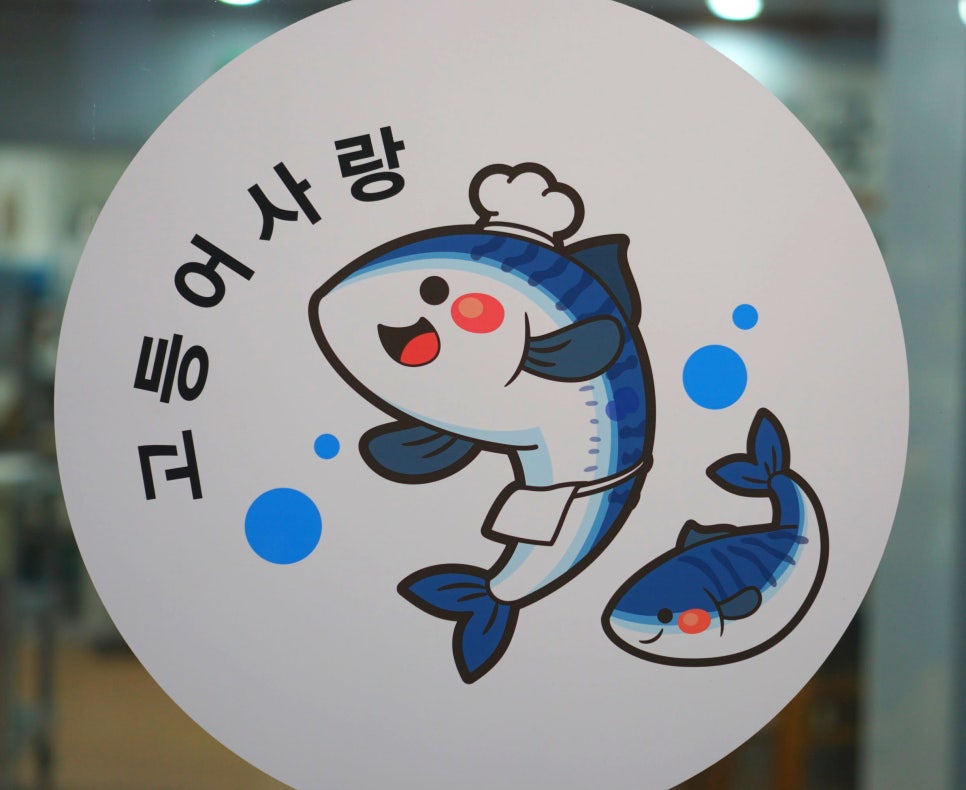 청주산고등어 이미지