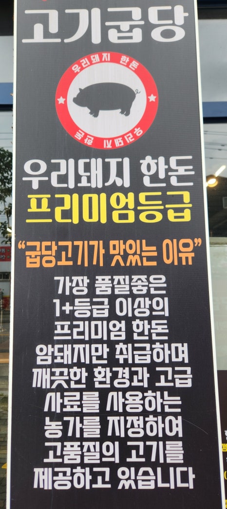 고기굽당 이미지