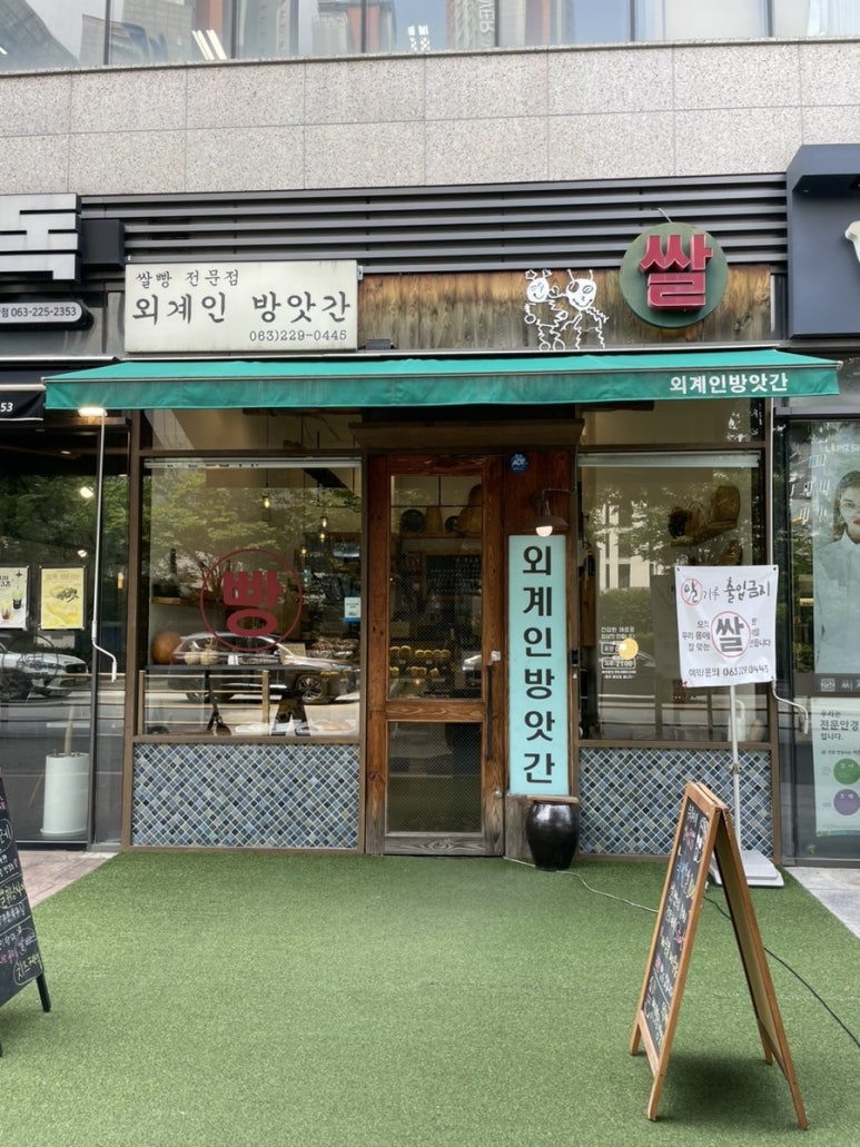 외계인방앗간전주도청점 이미지