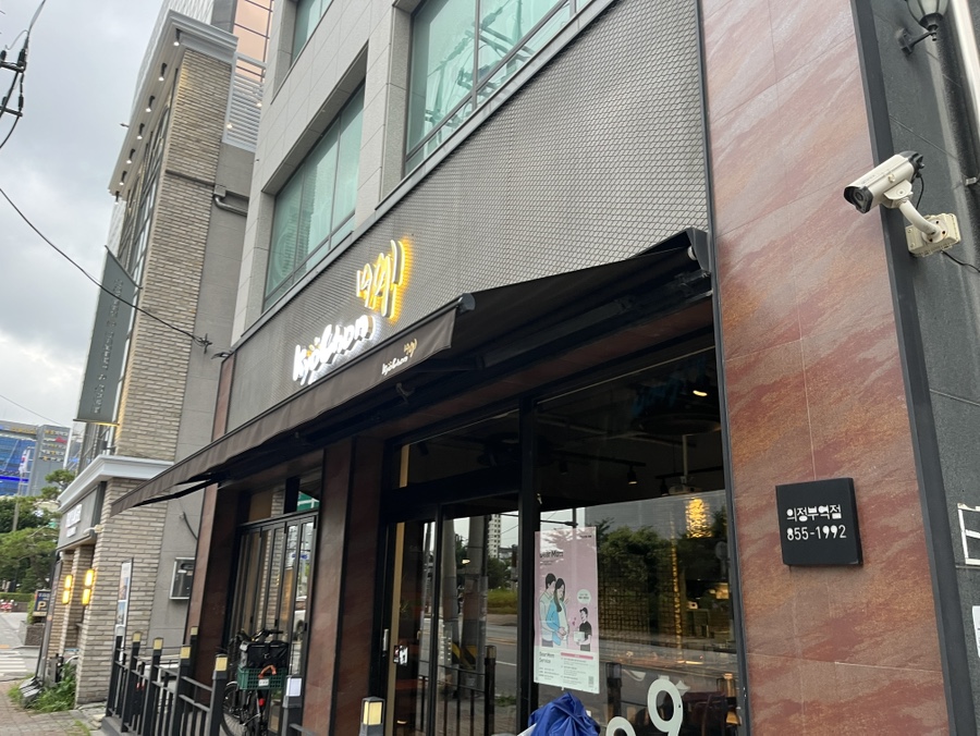 교촌치킨 의정부역점 이미지