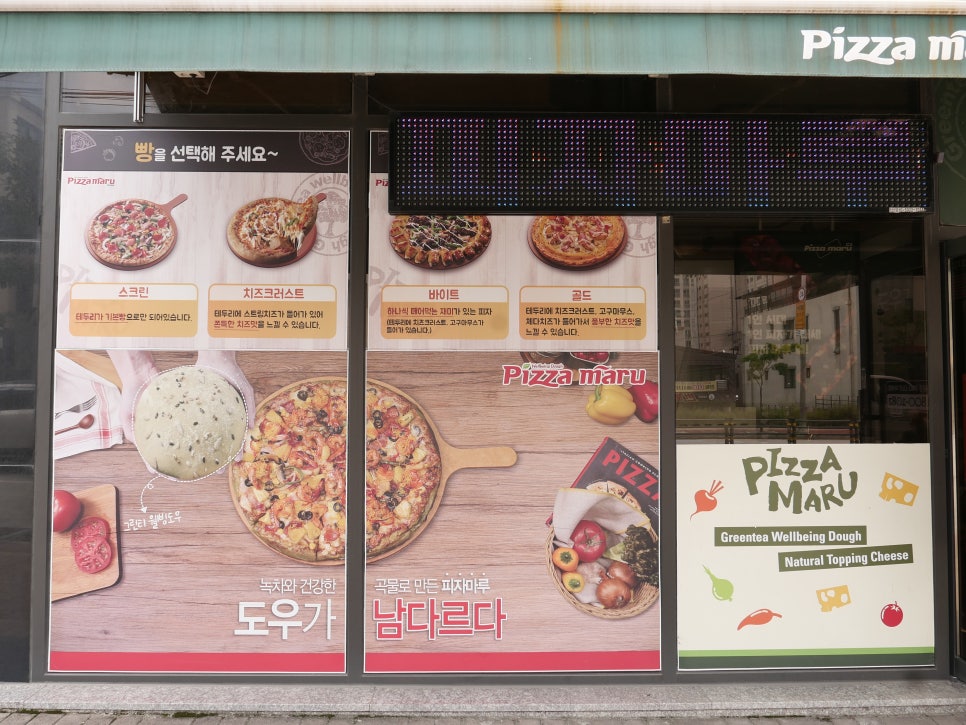 피자마루영주점 이미지