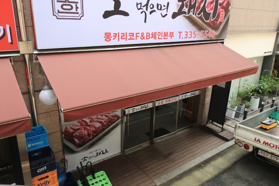 먹으면돼지 이미지