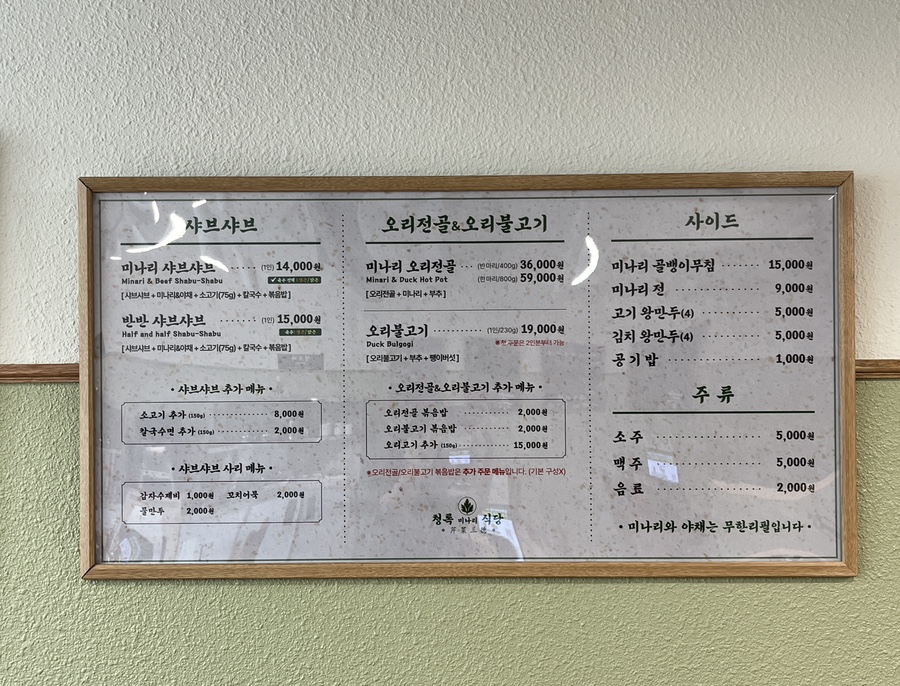 청록미나리식당 의정부회룡역점 이미지