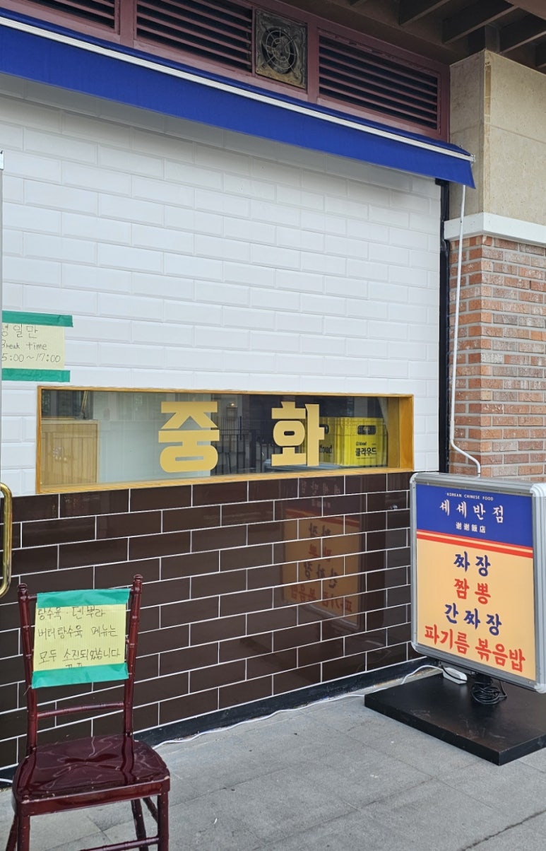 셰셰반점 이미지