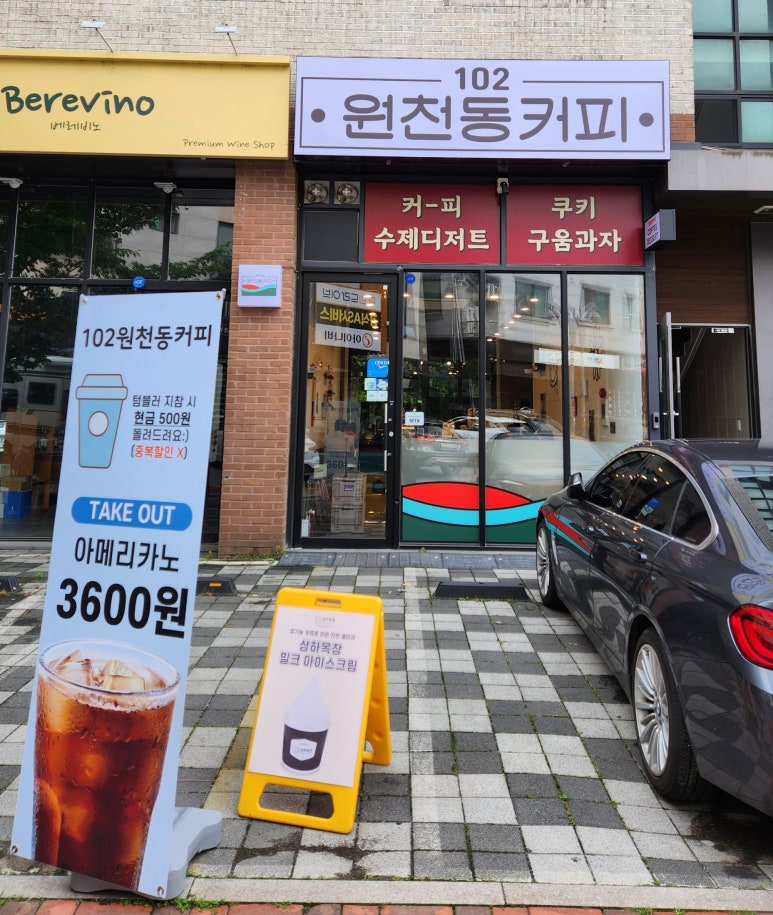 102원천동커피 이미지