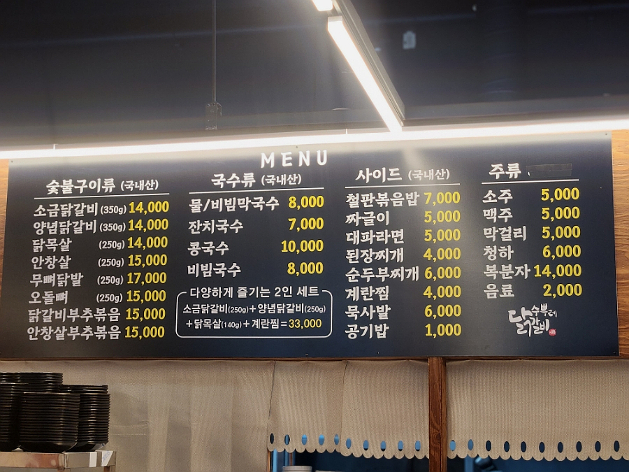 수뿌레닭갈비 이미지