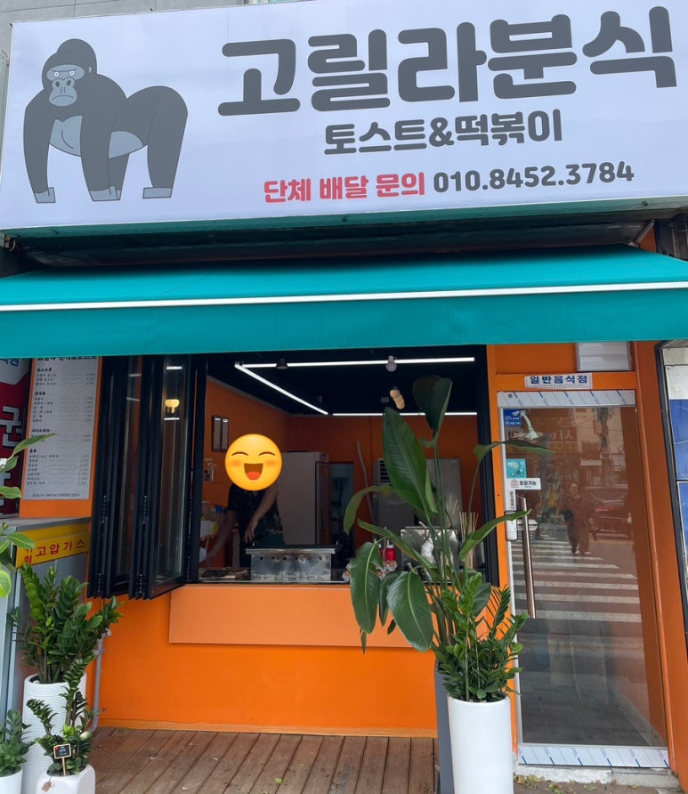 고릴라분식 이미지