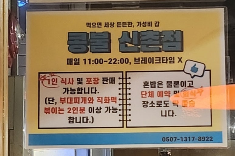 콩불 신촌점 이미지