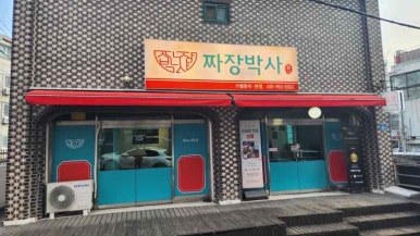 땡기는짜장 이미지