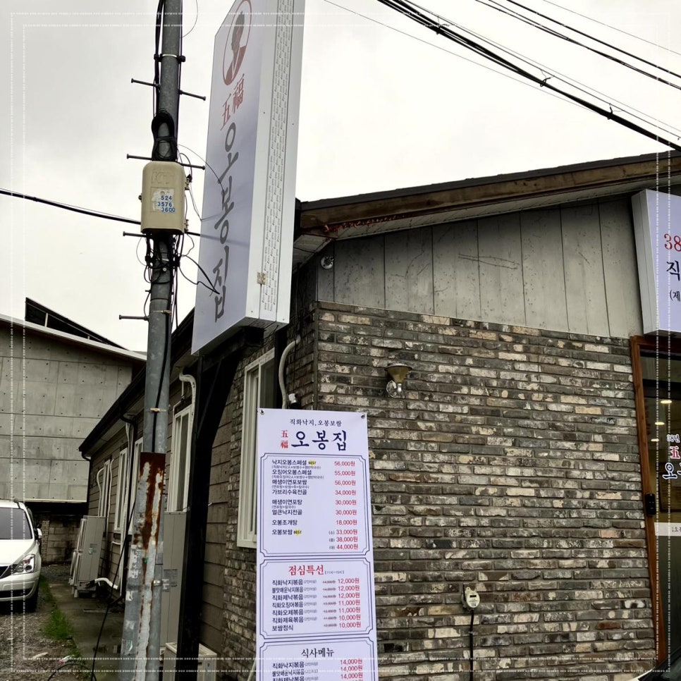 오봉집김천신음점 이미지