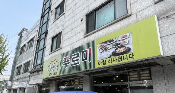푸르미 사진 8