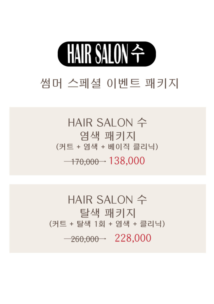 수 헤어살롱 이미지