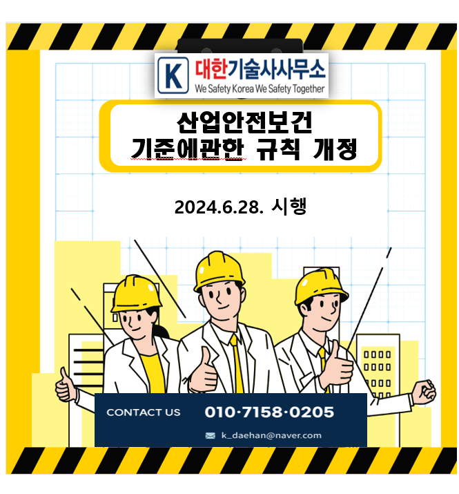 대한건설안전지도사사무소 이미지