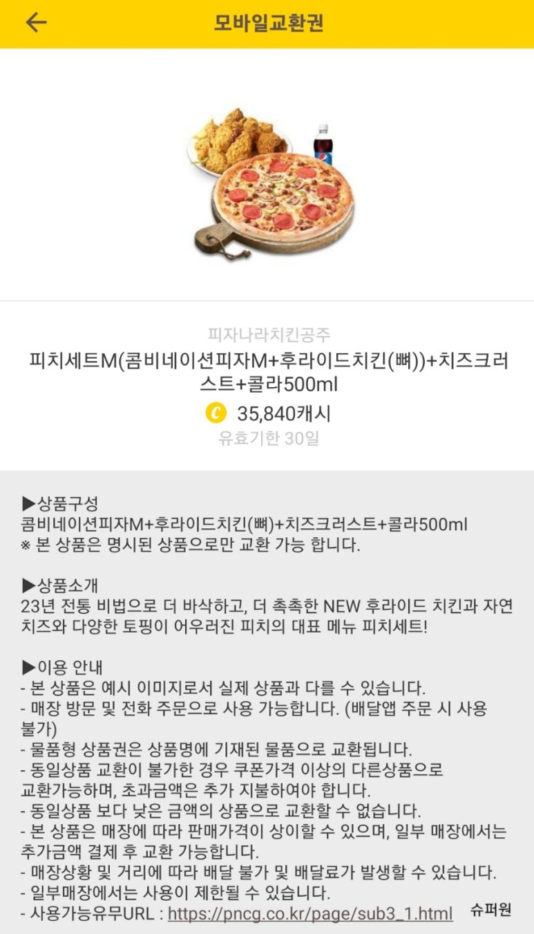 피자나라치킨공주 의정부가능점 이미지