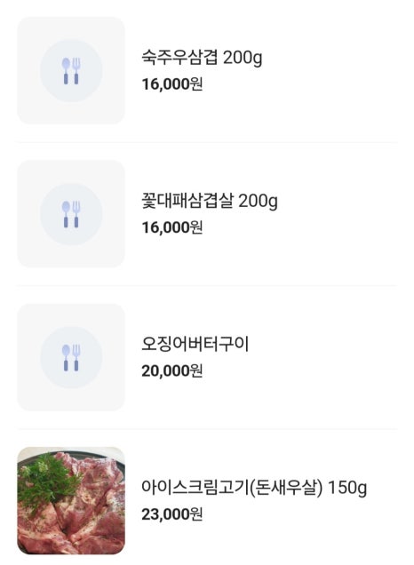 통통돌판생삼겹살 이미지