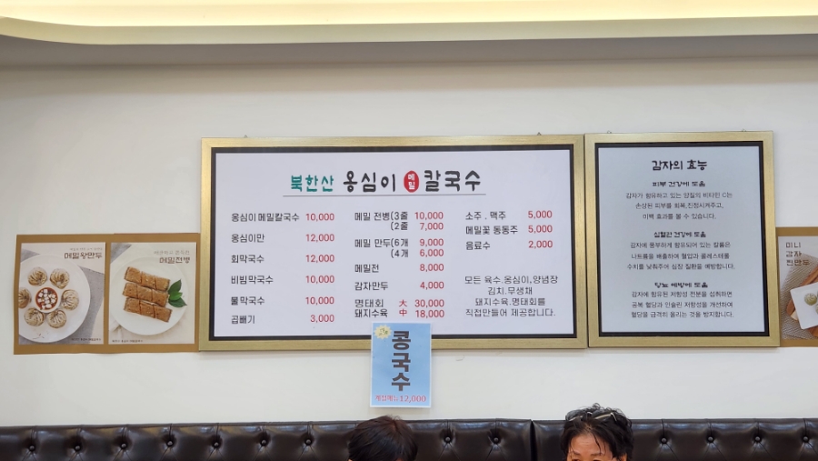 북한산옹심이메밀칼국수 이미지