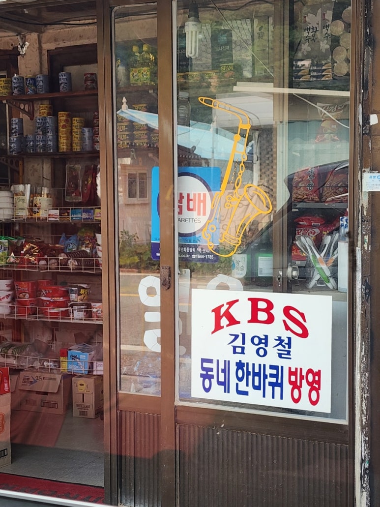 통일상회 슈퍼 이미지