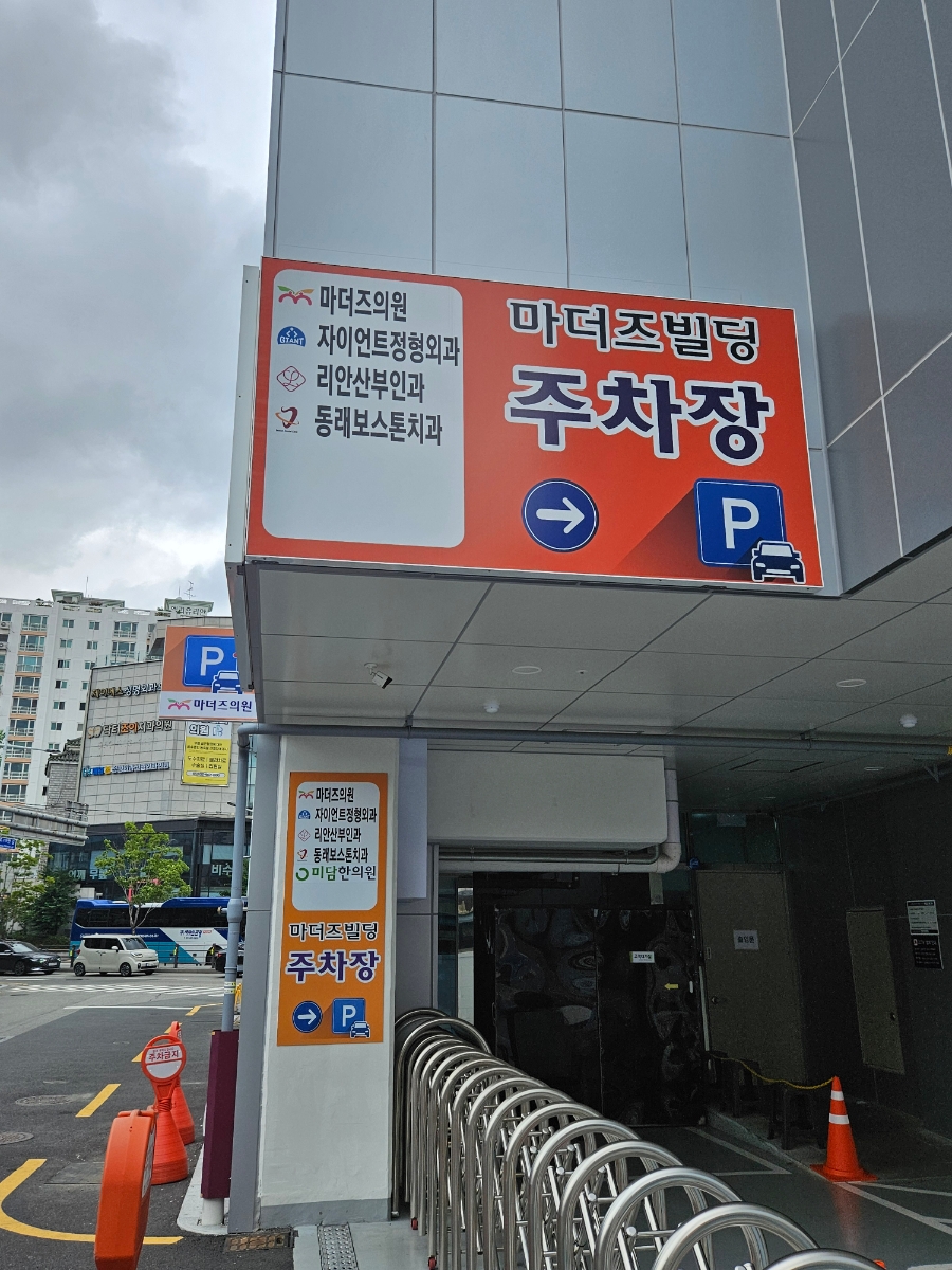 마더즈의원 이미지