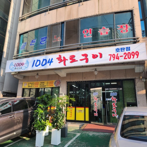 1004화로구이 이미지