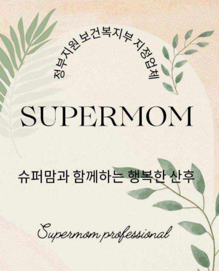 경기슈퍼맘 이미지
