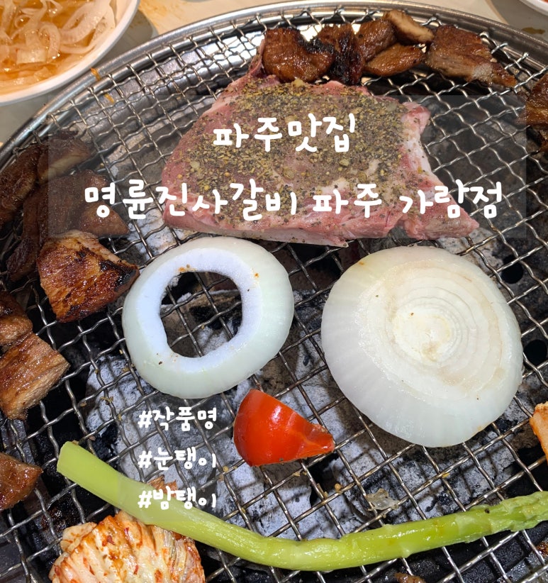 명륜진사갈비가람점 이미지