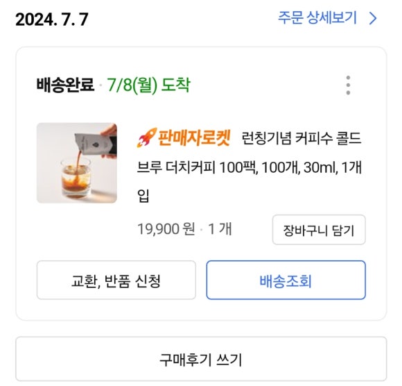 커피수 이미지