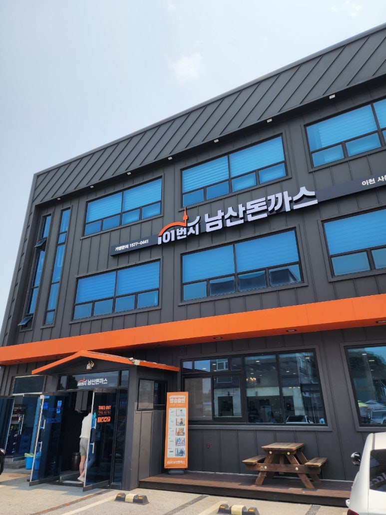 101번지남산돈까스이천사음점 이미지