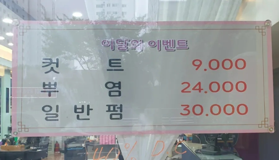 BNB헤어펌 이미지
