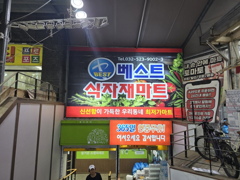 베스트식자재마트 이미지