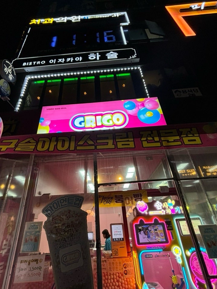 그리고(GRIGO) 이미지