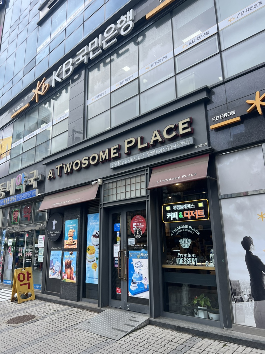 투썸플레이스광명사거리역점 이미지