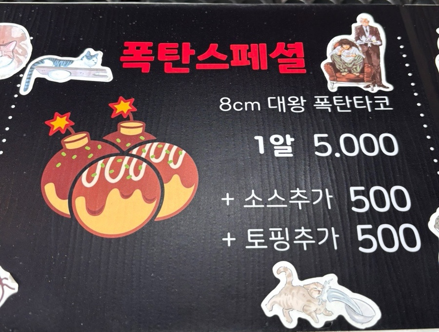 타코폭탄 이미지