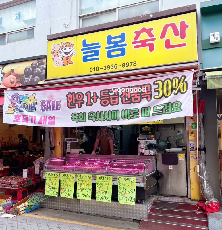 늘봄축산 이미지