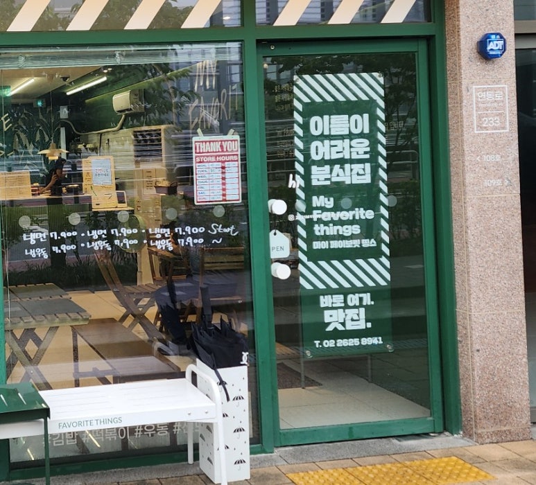 푸른분식 이미지