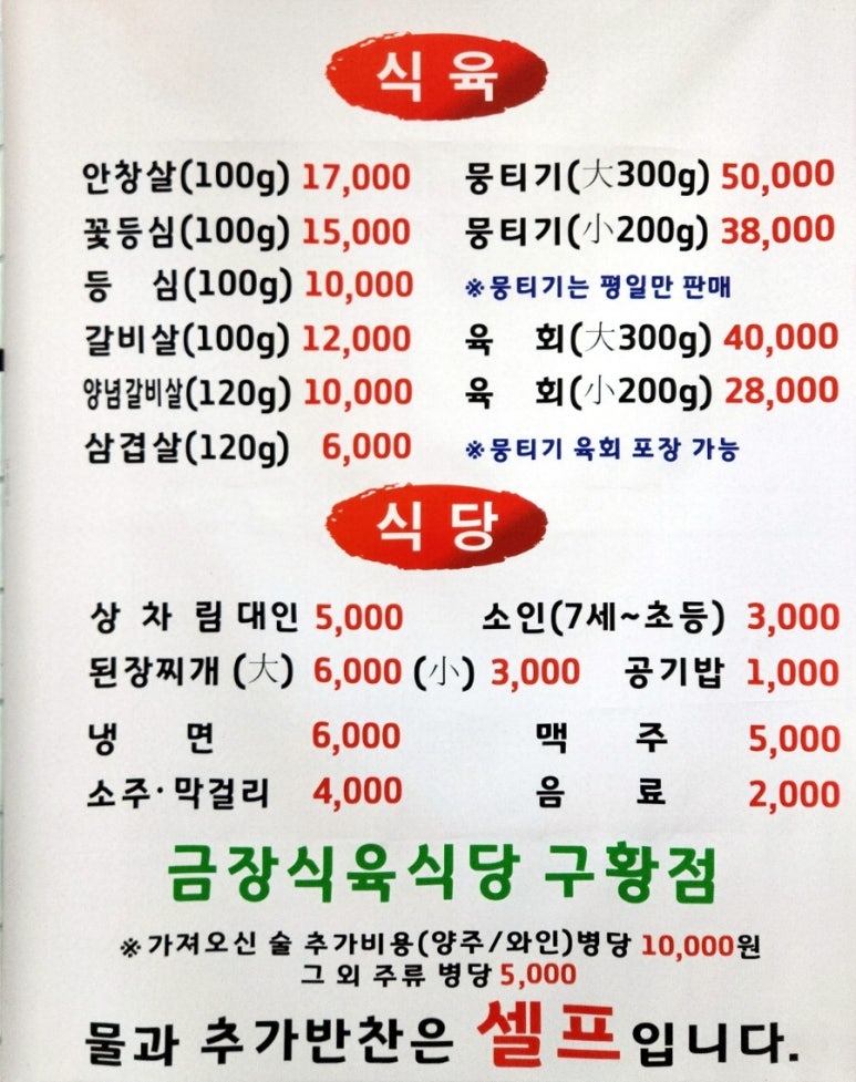 금장식육식당구황점 이미지