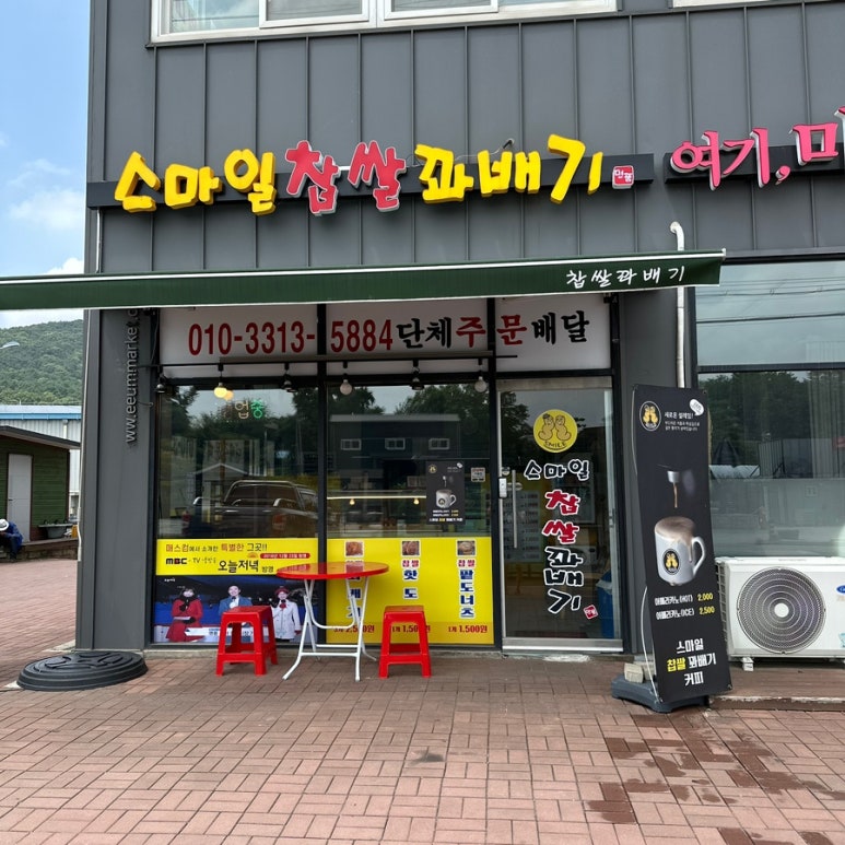 스마일찹쌀꽈배기 길상점 이미지