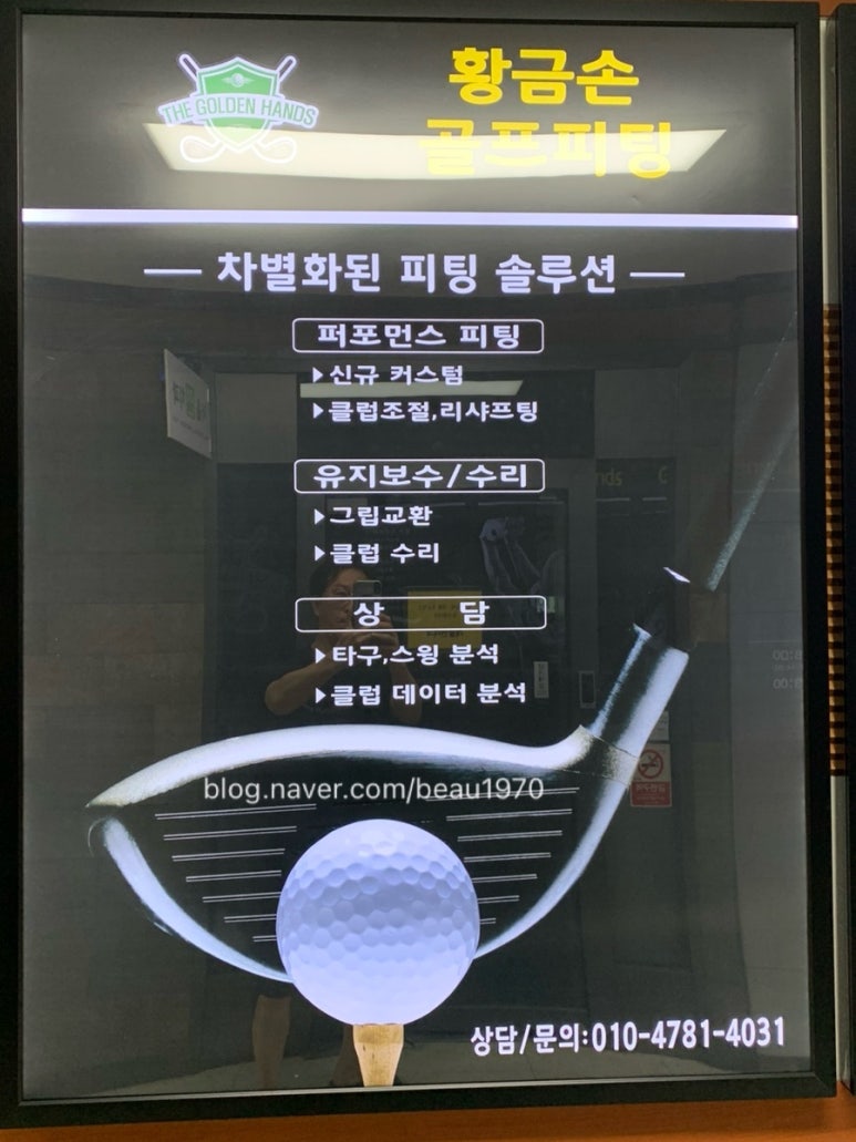 황금손골프피팅랩 이미지