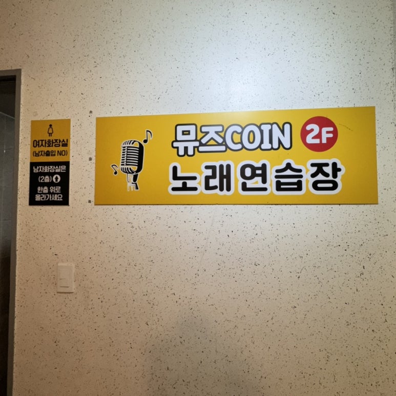 뮤즈노래연습장 이미지