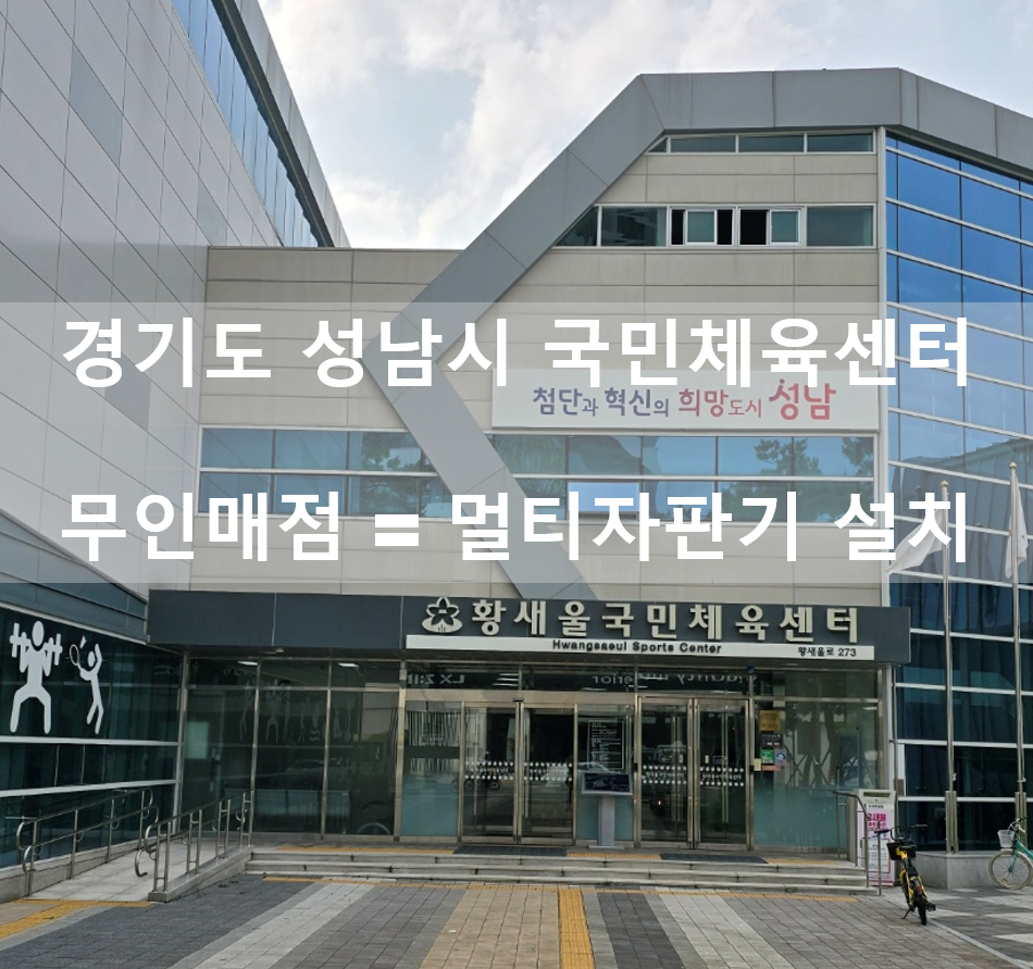 국민체육센터매점 이미지