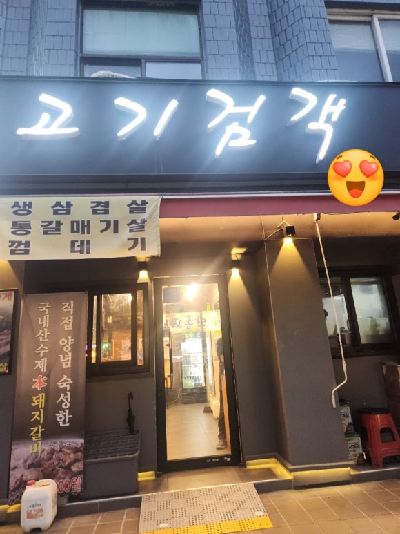 고기검객 이미지