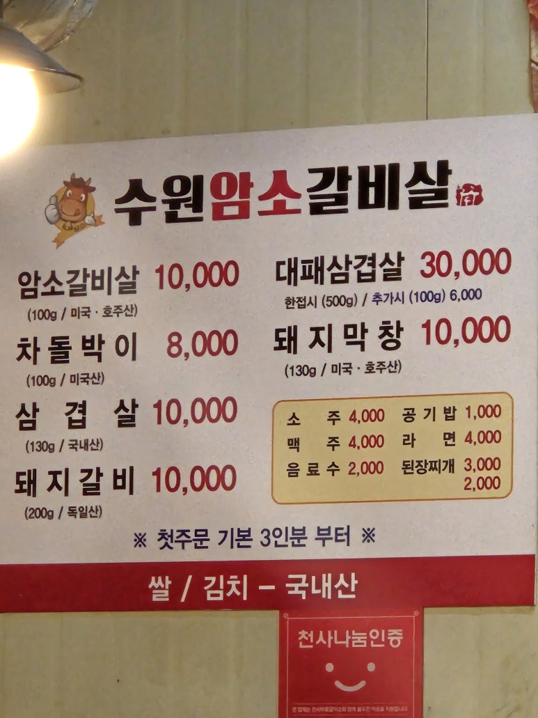 수원암소갈비살 이미지