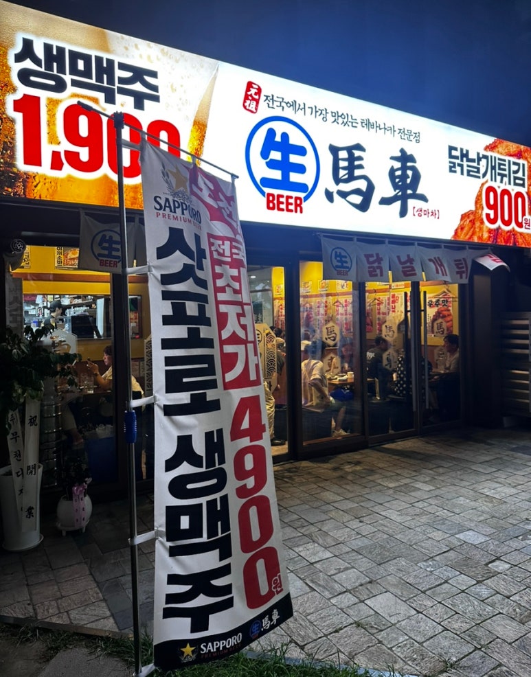 생마차묵동자이점 이미지